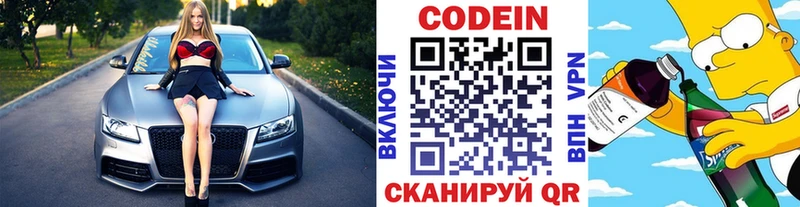 Кодеиновый сироп Lean Purple Drank  магазин продажи   Похвистнево 